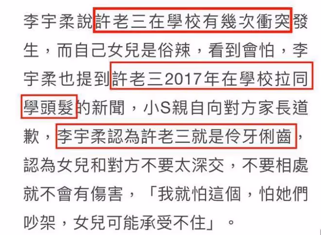 小S二女兒自曝母語是英語，小女兒被指控校園暴力，網友直接怒了