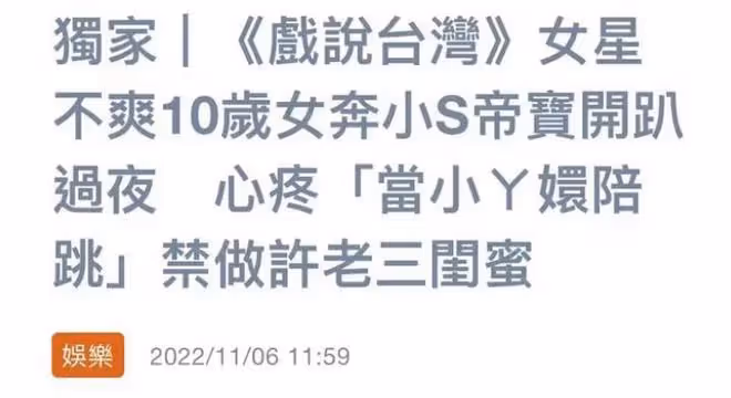 小S二女兒自曝母語是英語，小女兒被指控校園暴力，網友直接怒了