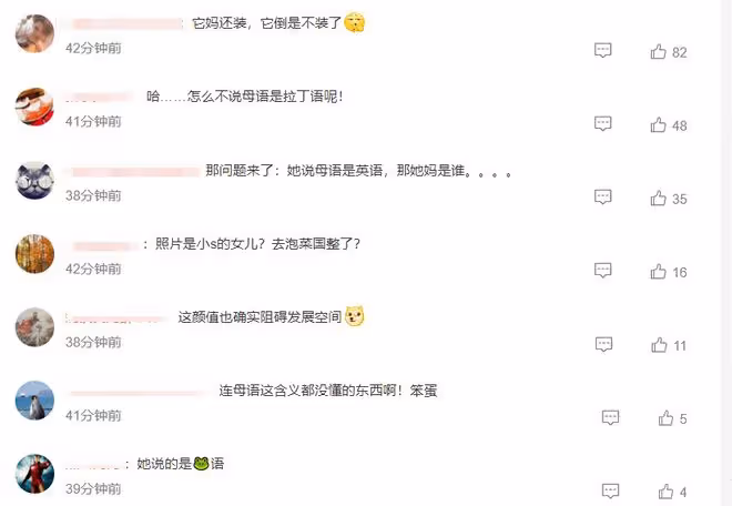 小S二女兒不當言論惹爭議，稱自己母語是英文，網友評論一邊倒
