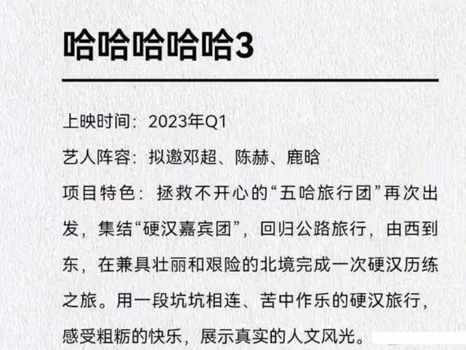 陳赫三人組錄《五哈》被偶遇，鹿晗手拿糖葫蘆，鄧超穿扮接地氣