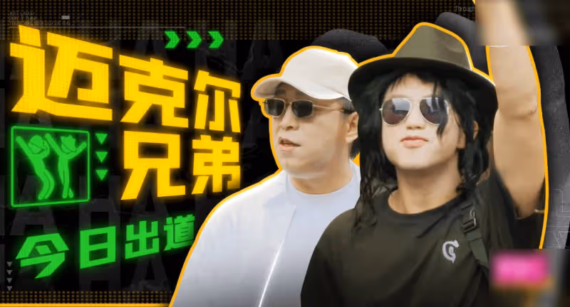 鄧超黃渤為參加《戲精大會》，抹粉變身美妝達人，被無情嘲笑