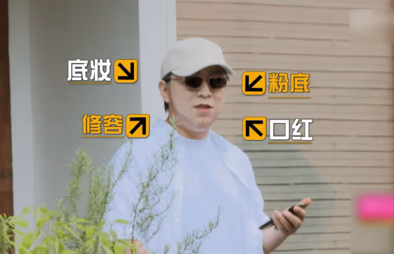 鄧超黃渤為參加《戲精大會》，抹粉變身美妝達人，被無情嘲笑