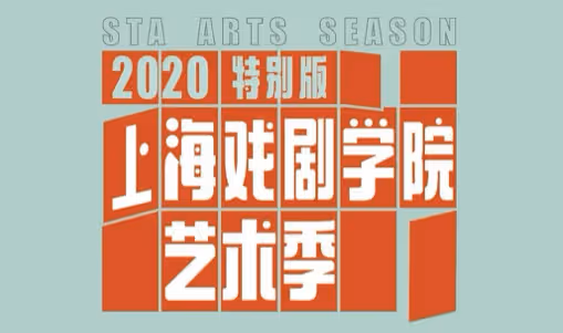 6天上線16部作品，這一次，上戲學子的畢業大戲，你也能看