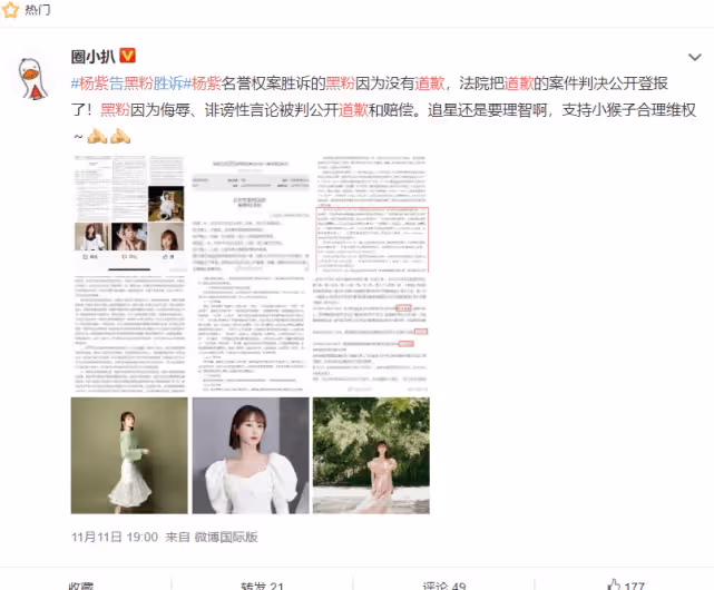 楊紫因新劇爭議告黑粉，道歉卻遲不接受？黑子惱怒讓紫粉付出代價