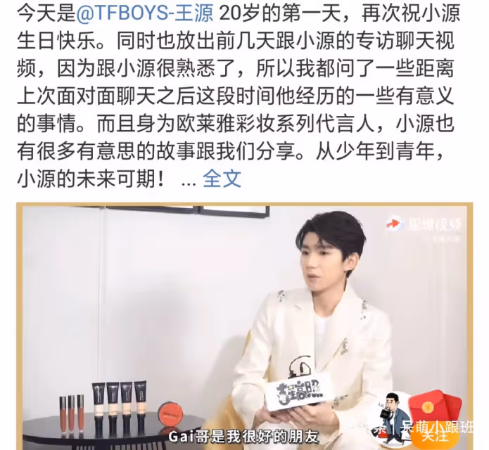小源接受專訪，坦言自己並不叛逆，細心講訴粉絲和偶像的關係
