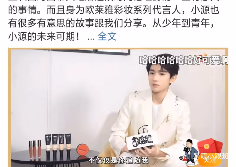 小源接受專訪，坦言自己並不叛逆，細心講訴粉絲和偶像的關係