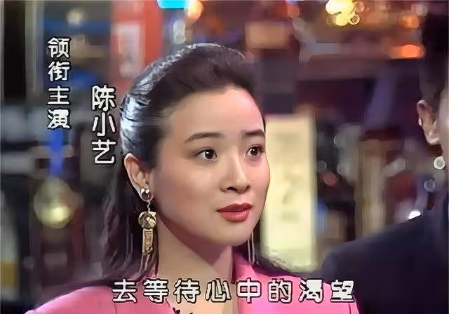 陳小藝：從「熒幕女神」到「不忠誠慣犯」，25年婚姻是放縱還是成全