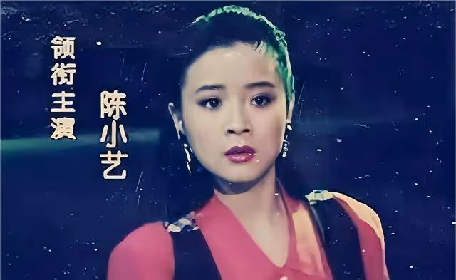 陳小藝：從「熒幕女神」到「不忠誠慣犯」，25年婚姻是放縱還是成全