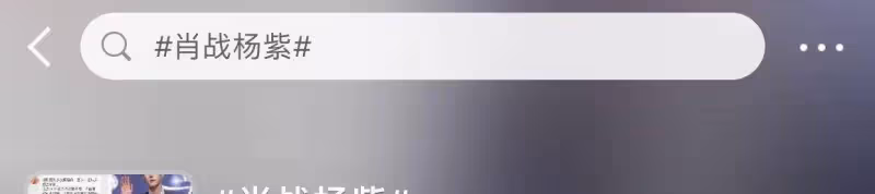肖戰戀情緋聞風向跑偏，不受控制的逆轉，真不怪吃瓜群眾好這口