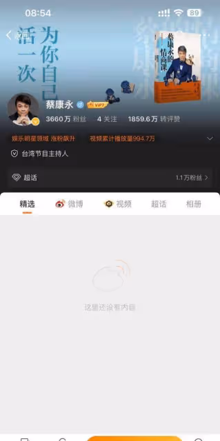清空微博，取消關注！蔡康永：已經仁義至盡，不跟你們玩了！