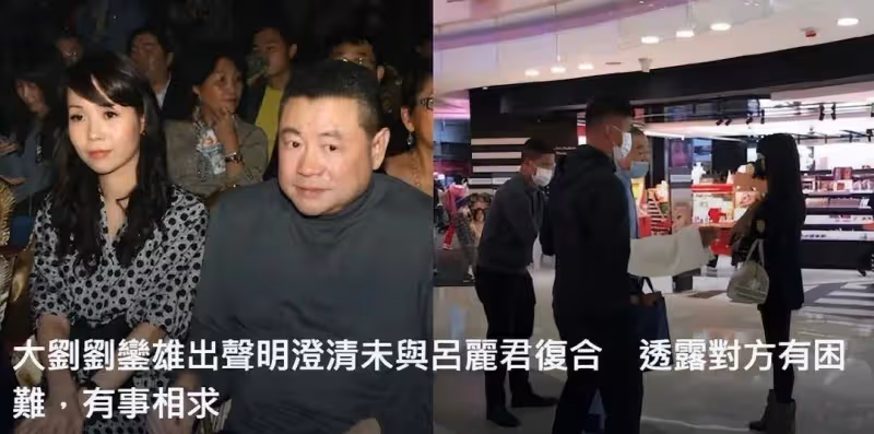 劉鑾雄：對呂麗君厭惡至極，現在只愛甘比，呂麗君卻覺得自己委屈