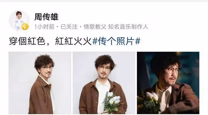周傳雄跨年曬近照：依然很瘦，但精神狀態比之前好了很多