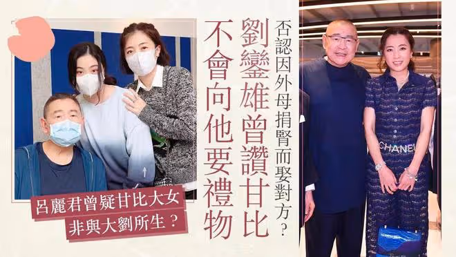 劉鑾雄闢謠因報恩而迎娶甘比，否認丈母娘為其捐腎，不惜發誓明志