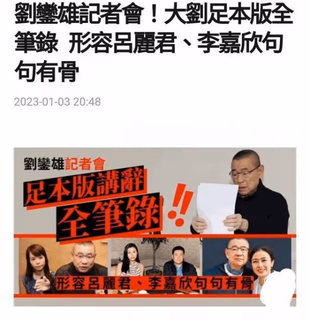 敗光20億？遇到經濟困難找劉鑾雄幫忙，呂麗君為何還在糾纏劉鑾雄