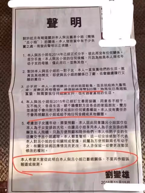 敗光20億？遇到經濟困難找劉鑾雄幫忙，呂麗君為何還在糾纏劉鑾雄