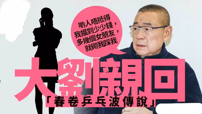 敗光20億？遇到經濟困難找劉鑾雄幫忙，呂麗君為何還在糾纏劉鑾雄