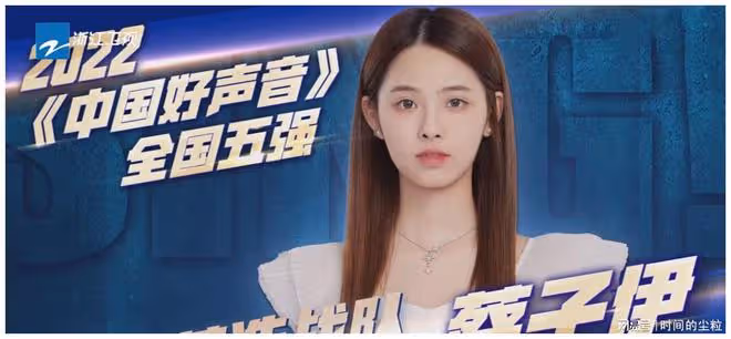 2022好聲音全國5強誕生,梁玉瑩人氣最高,周菲戈淘汰意難平