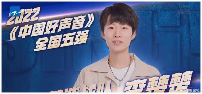 2022好聲音全國5強誕生,梁玉瑩人氣最高,周菲戈淘汰意難平