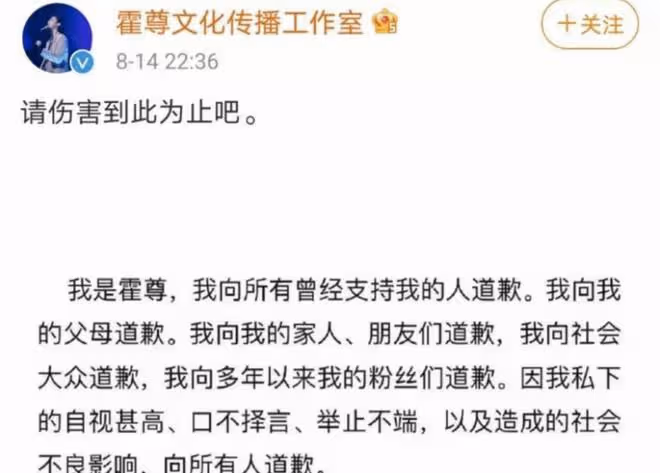 霍尊,終於為自己的「風流」付出了代價