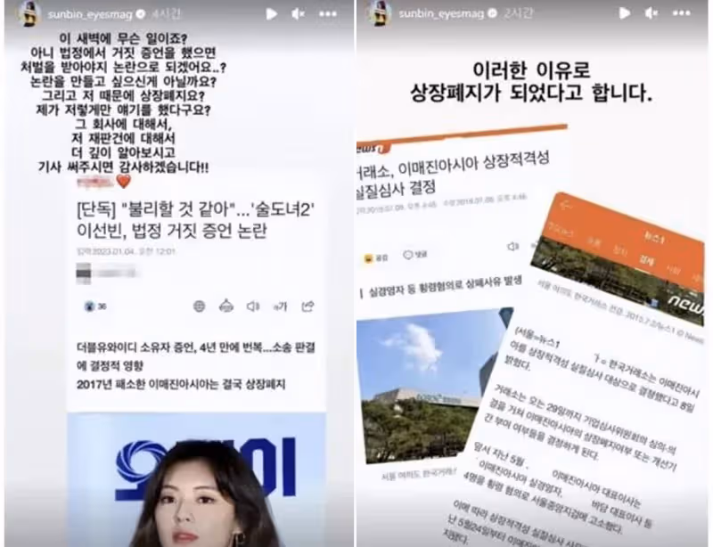 遭指作偽證害前公司　李光洙演員女友李先彬怒回嗆
