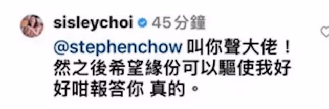 TVB力捧花旦自薦與周星馳合作!星爺即回應:怎麼報答我?