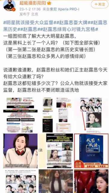 大瓜！趙露思的黑料來了！