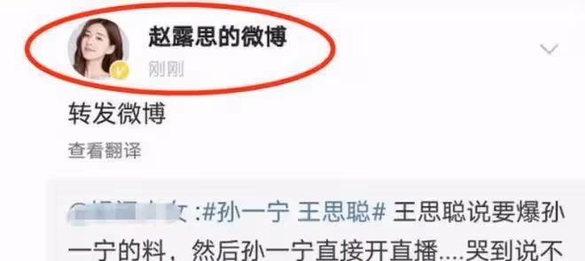 大瓜!趙露思的黑料來了!