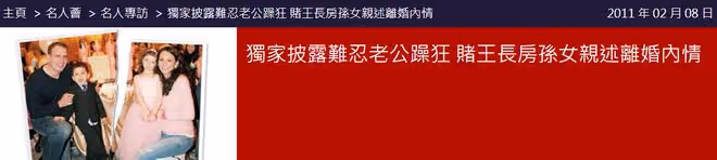 賭王長房嫡孫女定居國外近況,抗癌成功精神好,離婚多年後終脫單
