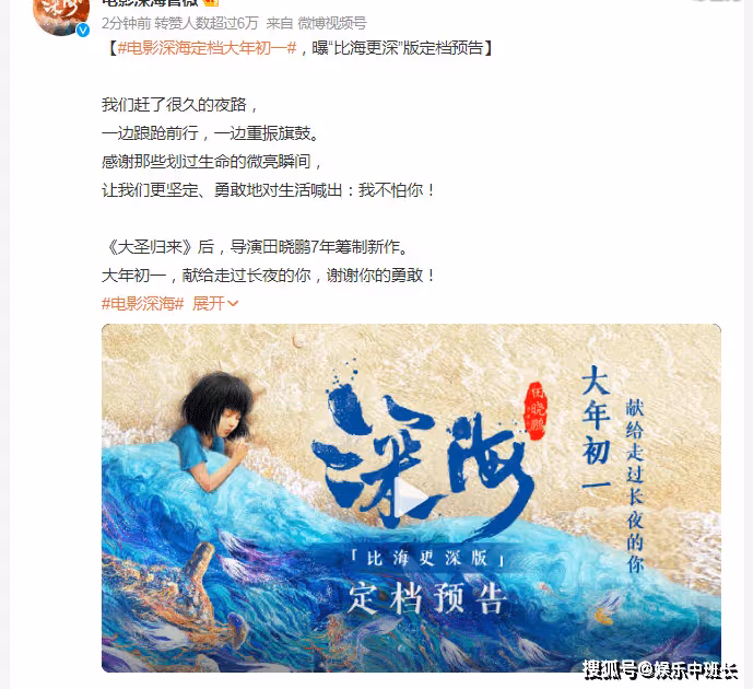 電影《深海》定檔大年初一,導演田曉鵬7年的回歸力作