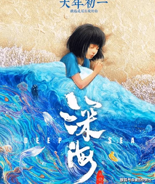 電影《深海》定檔大年初一,導演田曉鵬7年的回歸力作