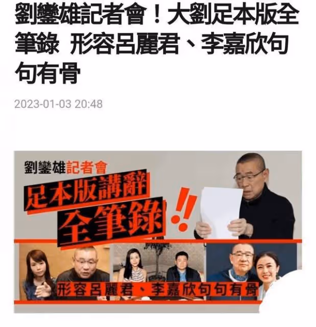 李嘉欣迎社死瞬間？耍夠心機才嫁給許晉亨，劉鑾雄發布會信息量大