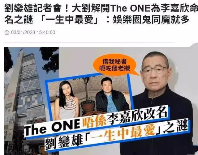 李嘉欣迎社死瞬間？耍夠心機才嫁給許晉亨，劉鑾雄發布會信息量大