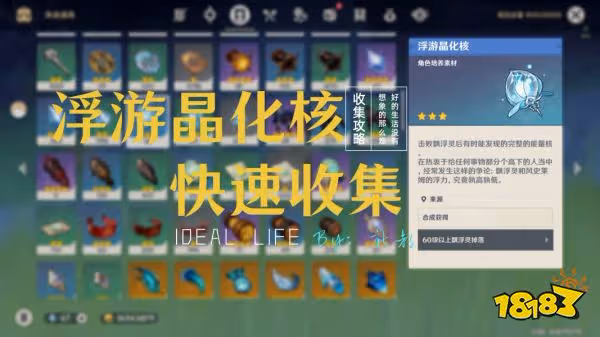 原神漂浮靈浮游晶化核採集分布圖 漂浮靈浮游晶化核速刷路線大全