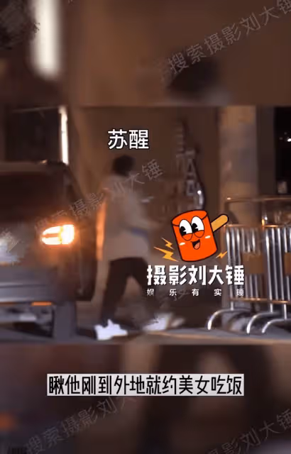 甦醒撇下妻兒深夜約美女吃飯,攙扶上車獻殷勤,護送回家擁抱道別
