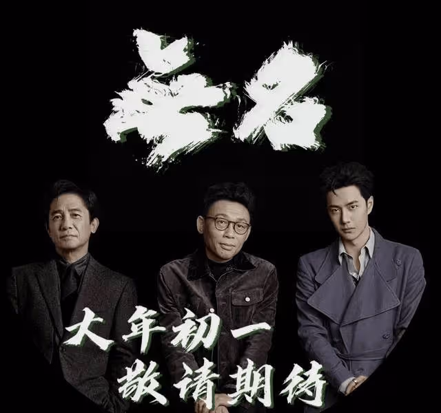 業內不看好無名,靠王一博帶不動高票房,增加排片量是關鍵