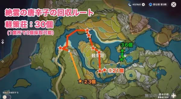 《原神》絕雲椒椒位置及獲取方法
