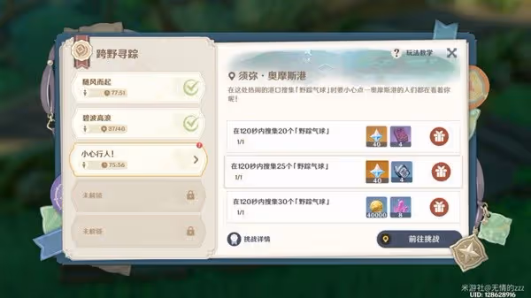 《原神》3.3版跨野尋蹤第三階段活動攻略