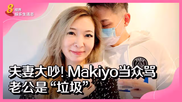 Makiyo和老公月子中心大吵、婚姻亮紅燈？姐姐揭內幕