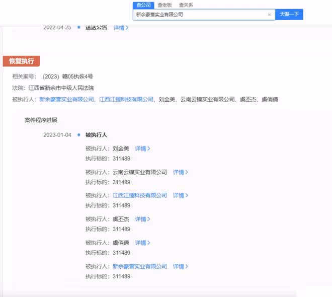 虞書欣父母再成被執行人，被強制執行超31萬元，曾被限制高消費