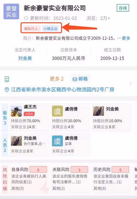 虞書欣父母再成被執行人，被強制執行超31萬元，曾被限制高消費