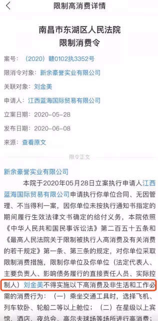 虞書欣父母再成被執行人，被強制執行超31萬元，曾被限制高消費