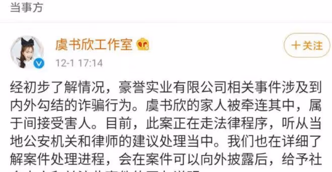 虞書欣父母再成被執行人，被強制執行超31萬元，曾被限制高消費