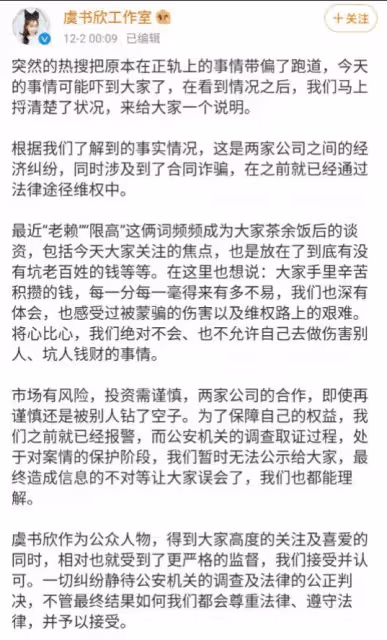 虞書欣父母再成被執行人，被強制執行超31萬元，曾被限制高消費