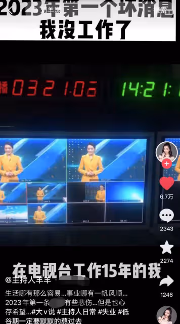 衛視美女主持劉羊漾新年失業！最後錄製崩潰大哭，廣電工作已15年