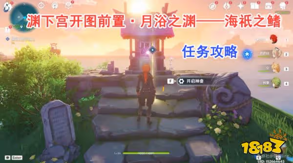 原神淵下宮開啟任務大合集 淵下宮開啟流程攻略大全