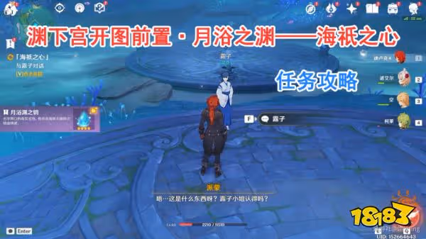 原神淵下宮開啟任務大合集 淵下宮開啟流程攻略大全