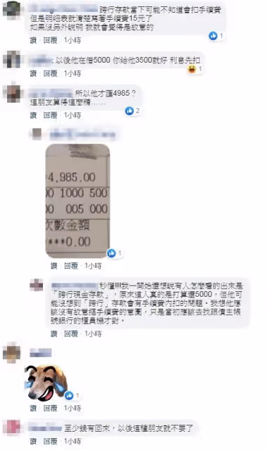 他借5千「友只還4985」無奈自吞手續費 神人網友「仔細看明細」突破盲點:這人可以交!