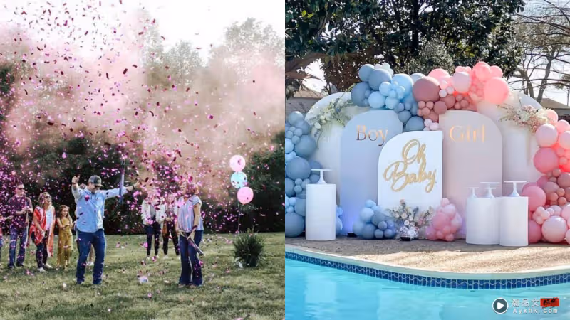 小編說 | Gender Reveal Party到底辦給誰看?生活需要儀式感 但別被這三個字牽著走(by 大塊臉)
