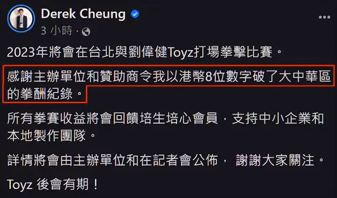 百億富三代接受挑戰！宣布與電競冠軍上擂台打拳賽，了結8年恩怨