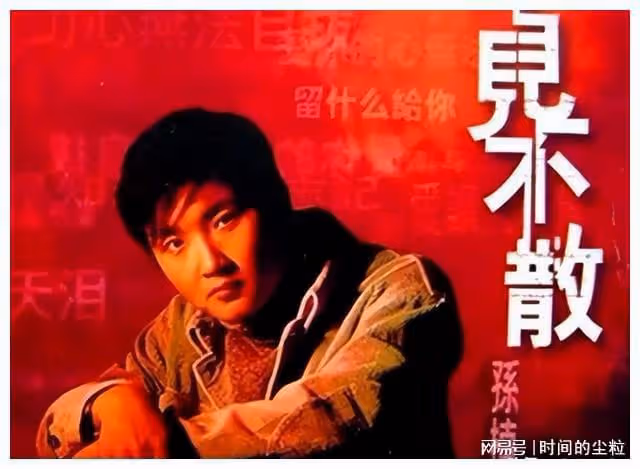 孫楠：「偷摸」娶2婚2離的女人，甘當後爸，事業一落千